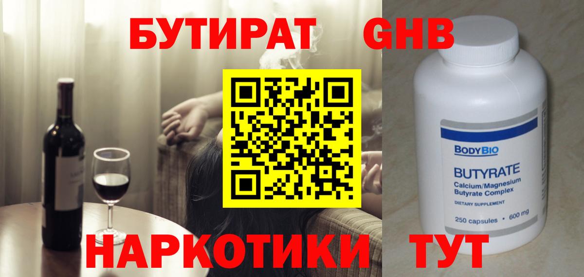 БУТИРАТ 1.4BDO  Вход с VPN  БУТИРАТ  Большой Камень 