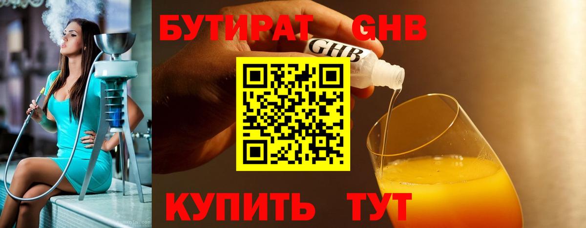 БУТИРАТ бутик Большой Камень