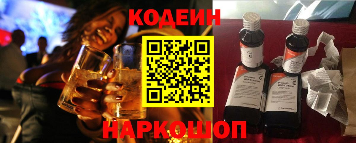 цена   Вход с VPN  Большой Камень  Codein Purple Drank 