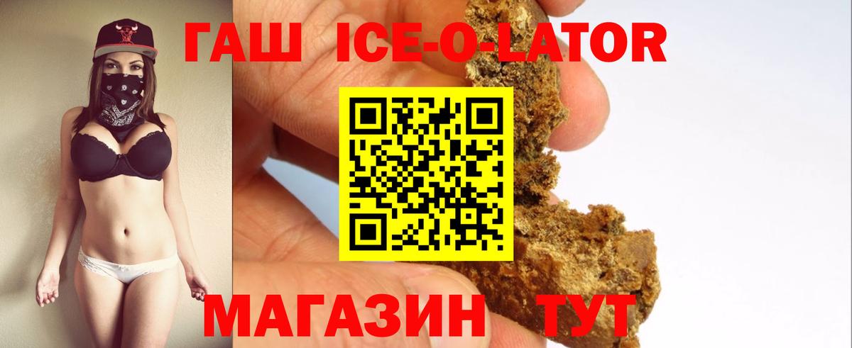 ГАШИШ ice o lator Большой Камень