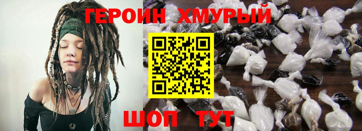 ГЕРОИН белый Большой Камень