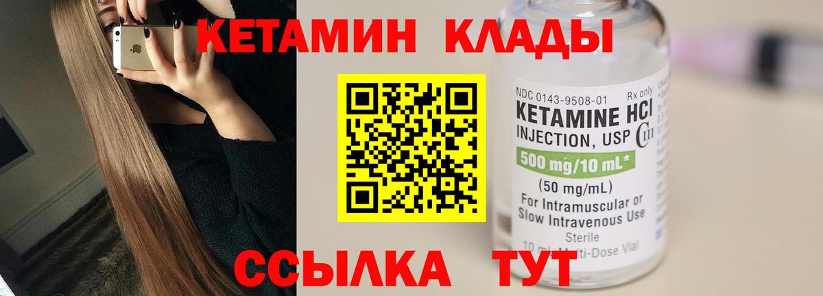 КЕТАМИН ketamine Большой Камень