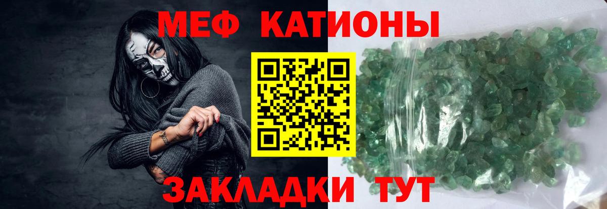 Меф  МЯУ-МЯУ VHQ  Меф кристаллы  Вход с VPN  МЕФ  Большой Камень 