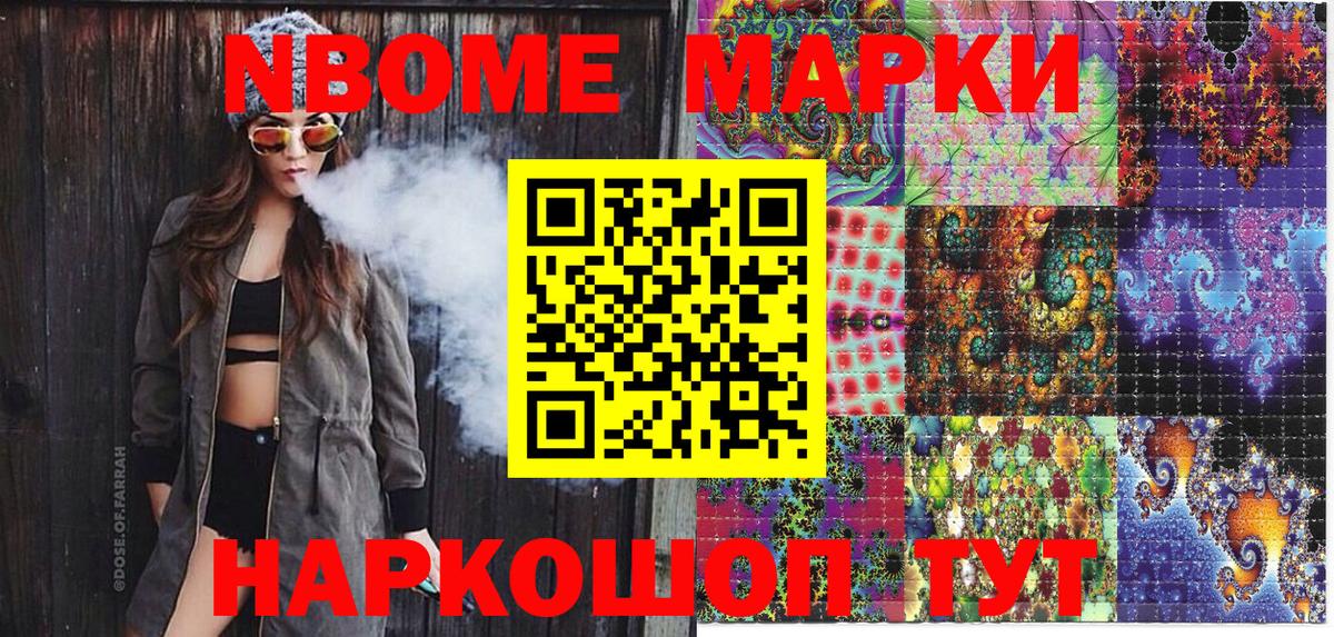 Большой Камень  Марки NBOMe 1,8мг  Вход с VPN 